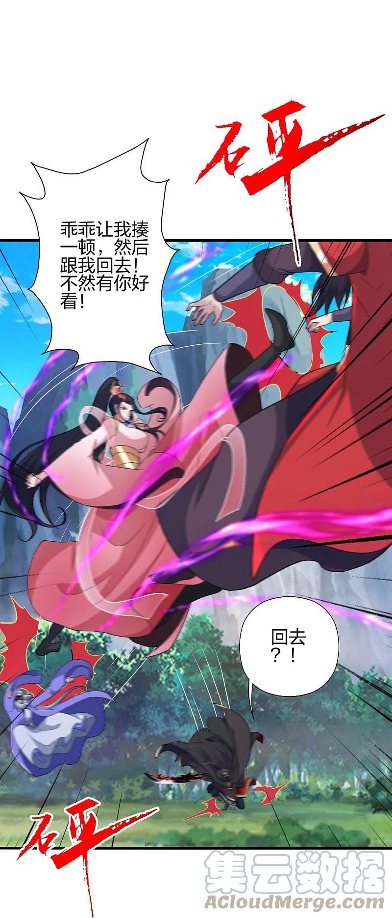 仙武帝尊小说免费阅读全文笔趣阁漫画,第396话 彪悍女子！58图