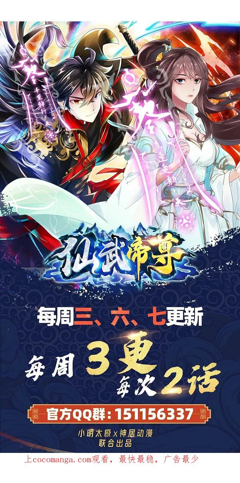 仙武帝尊小说免费阅读全文笔趣阁漫画,第396话 彪悍女子！96图