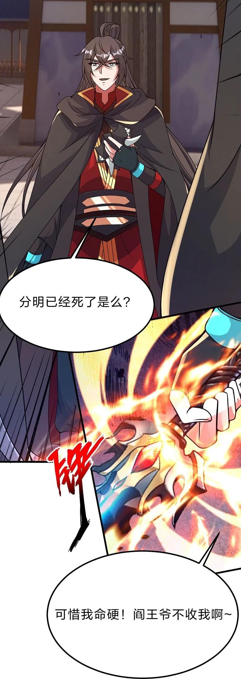 仙武帝尊漫画漫画,第397话 叶辰拼老命！30图