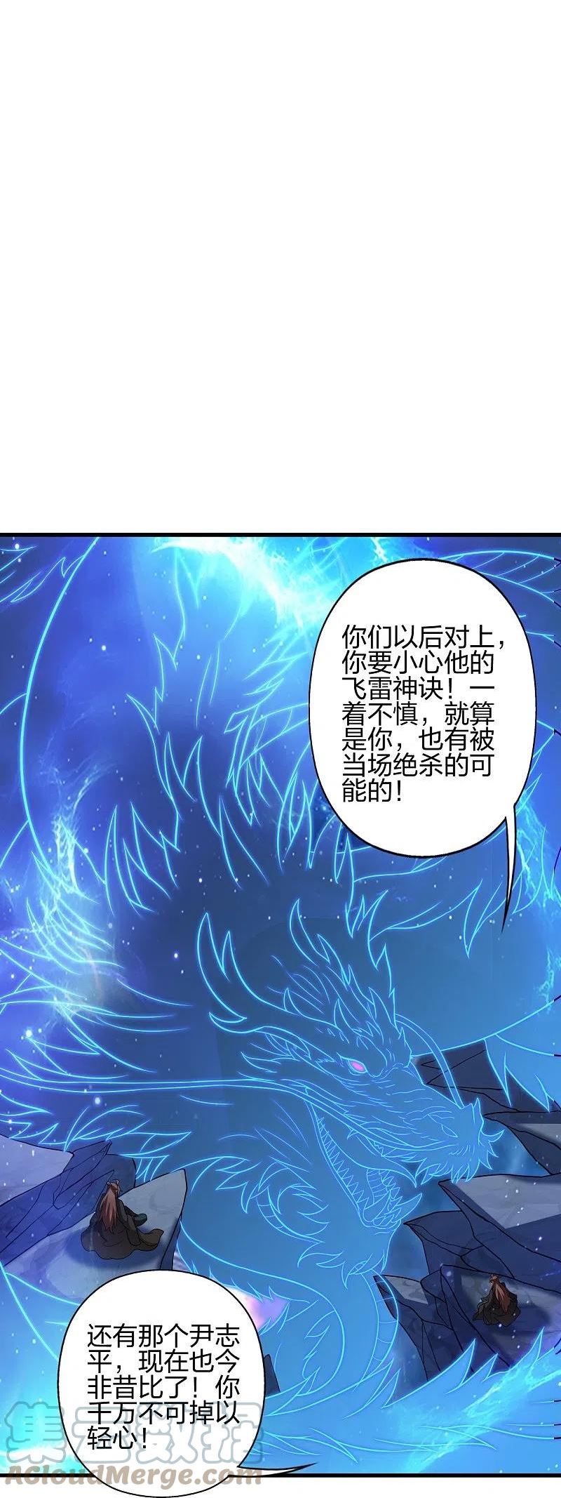 仙武帝尊小说免费阅读漫画,第398话 叶辰挨揍！13图