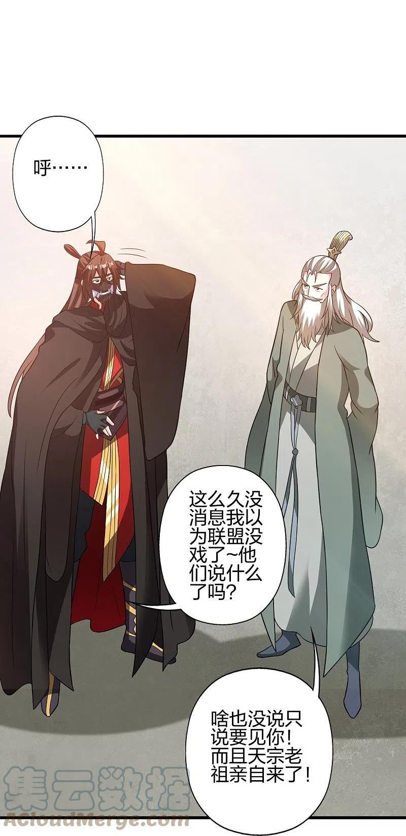 仙武帝尊小说免费阅读漫画,第398话 叶辰挨揍！19图