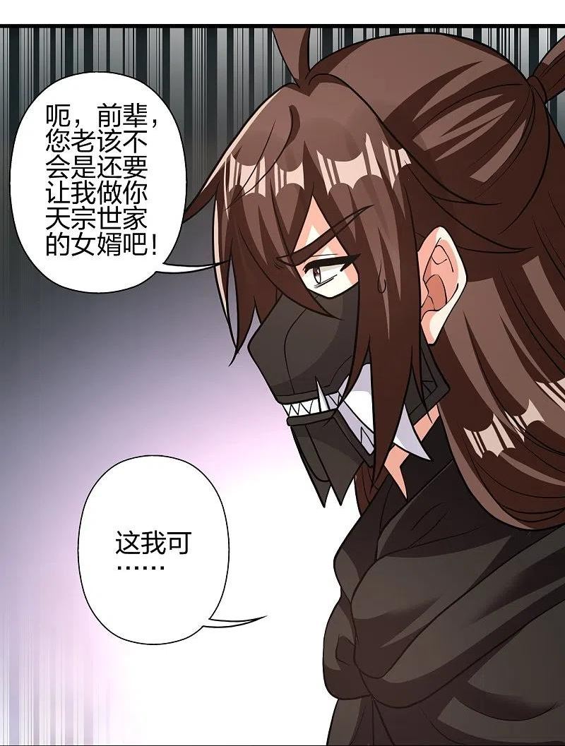 仙武帝尊小说免费阅读漫画,第398话 叶辰挨揍！32图