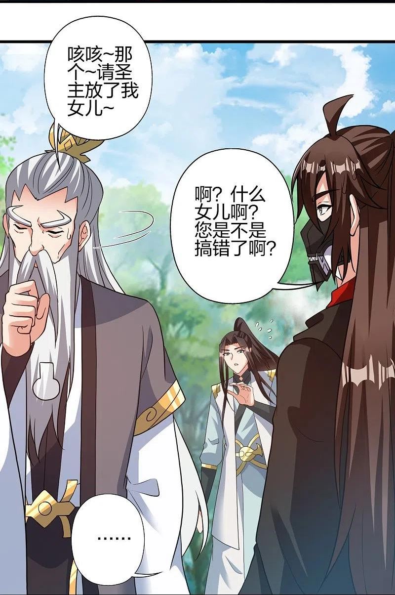 仙武帝尊小说免费阅读漫画,第398话 叶辰挨揍！44图