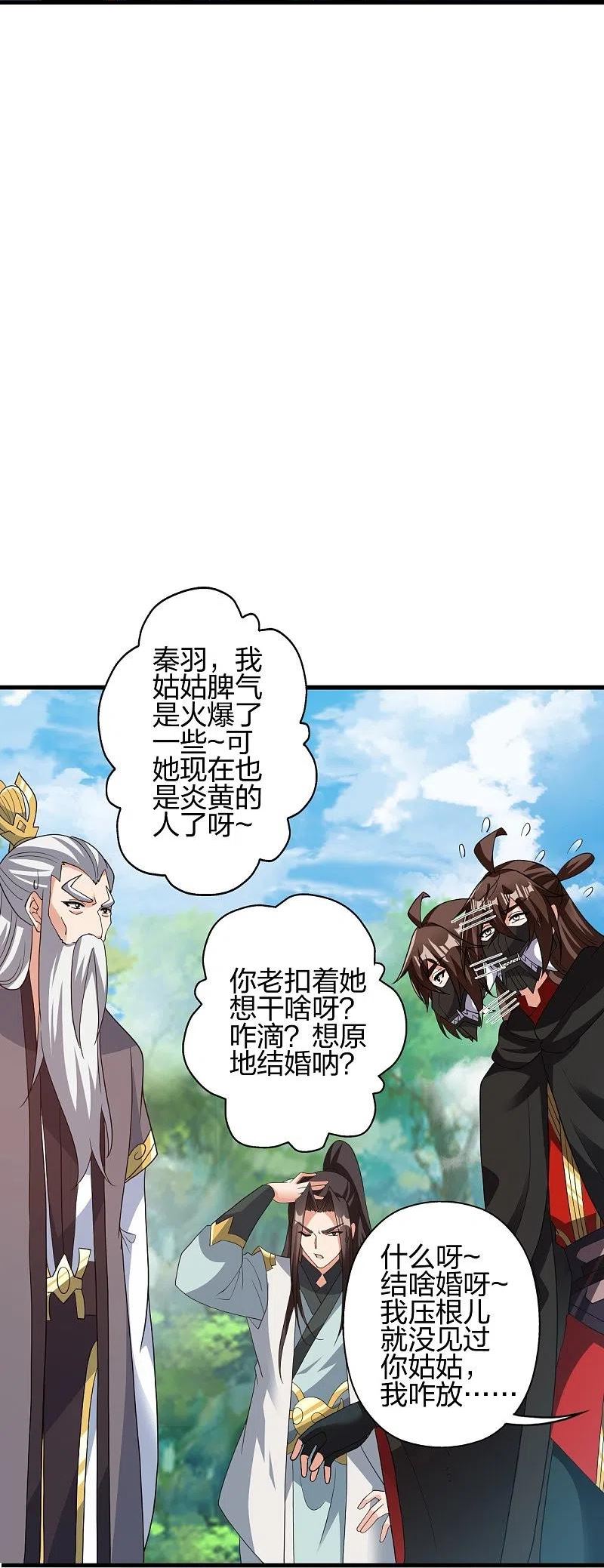 仙武帝尊小说免费阅读漫画,第398话 叶辰挨揍！45图