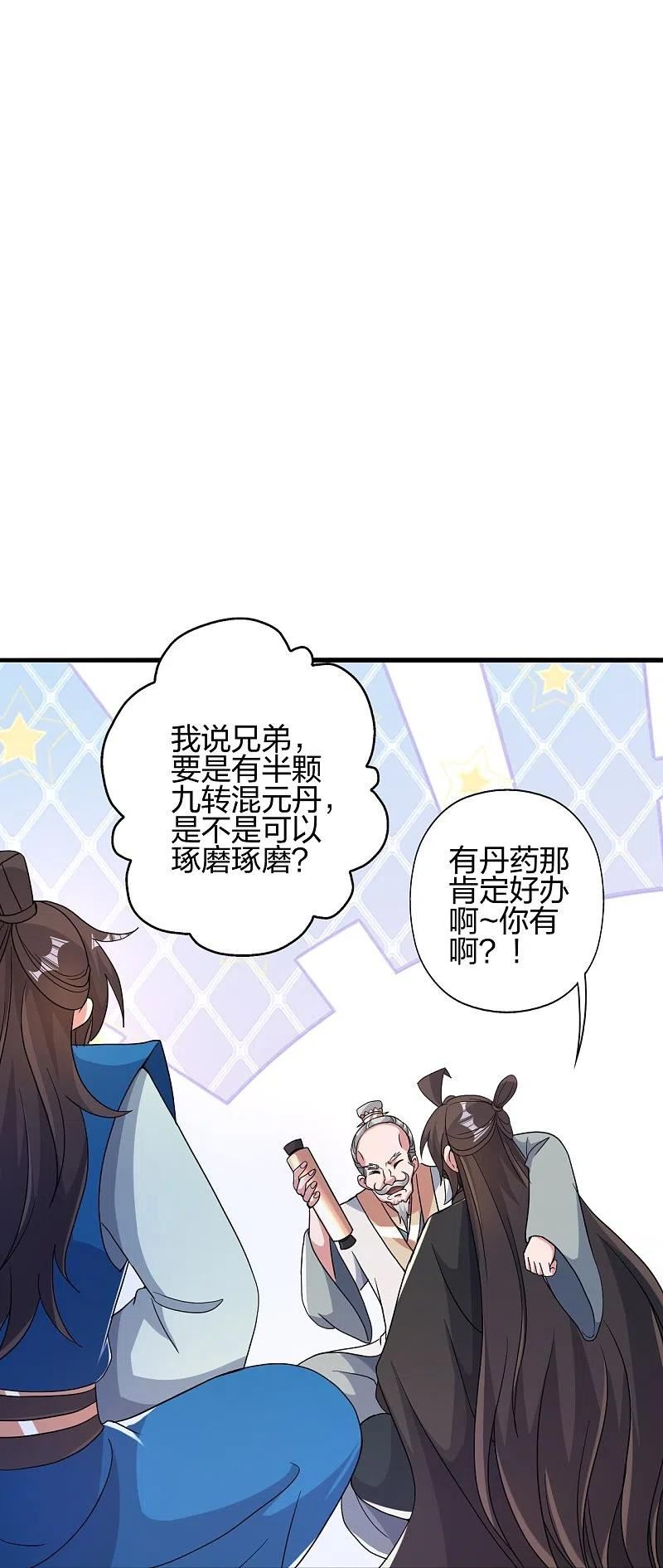 仙武帝尊漫画漫画,第399话 九转混元丹！24图