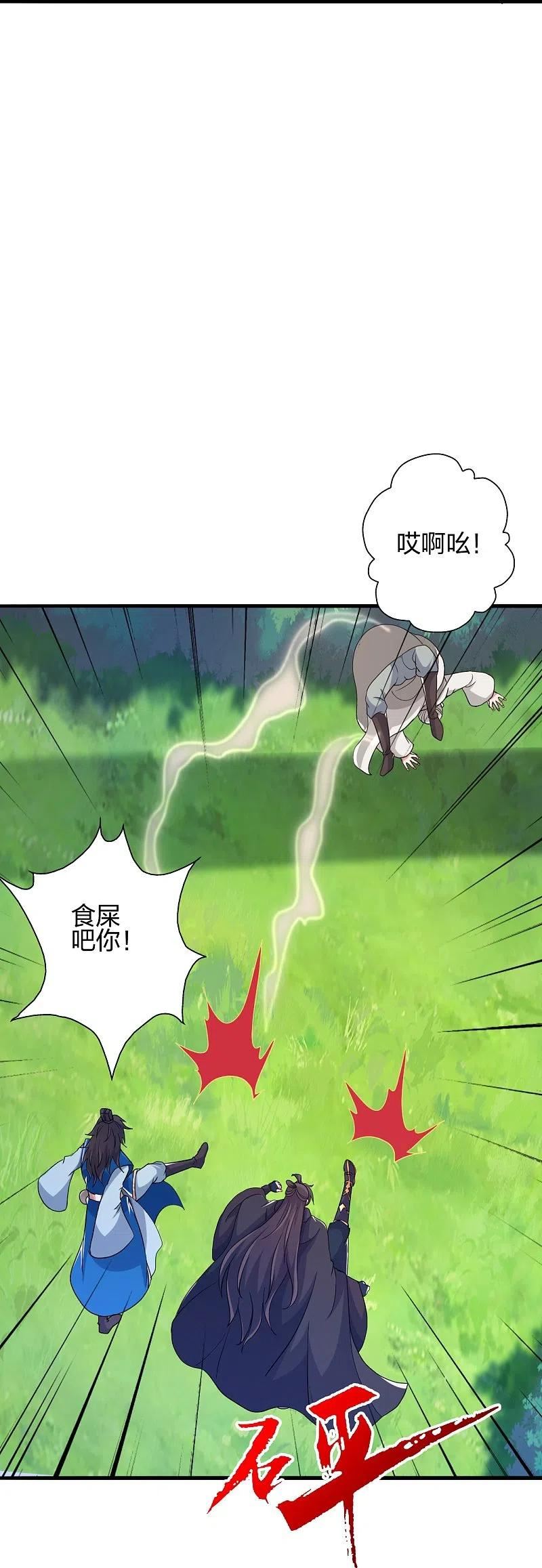 仙武帝尊漫画漫画,第399话 九转混元丹！38图