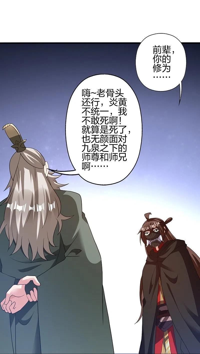 仙武帝尊小说免费阅读全文笔趣阁漫画,第401话 决战前夕！14图