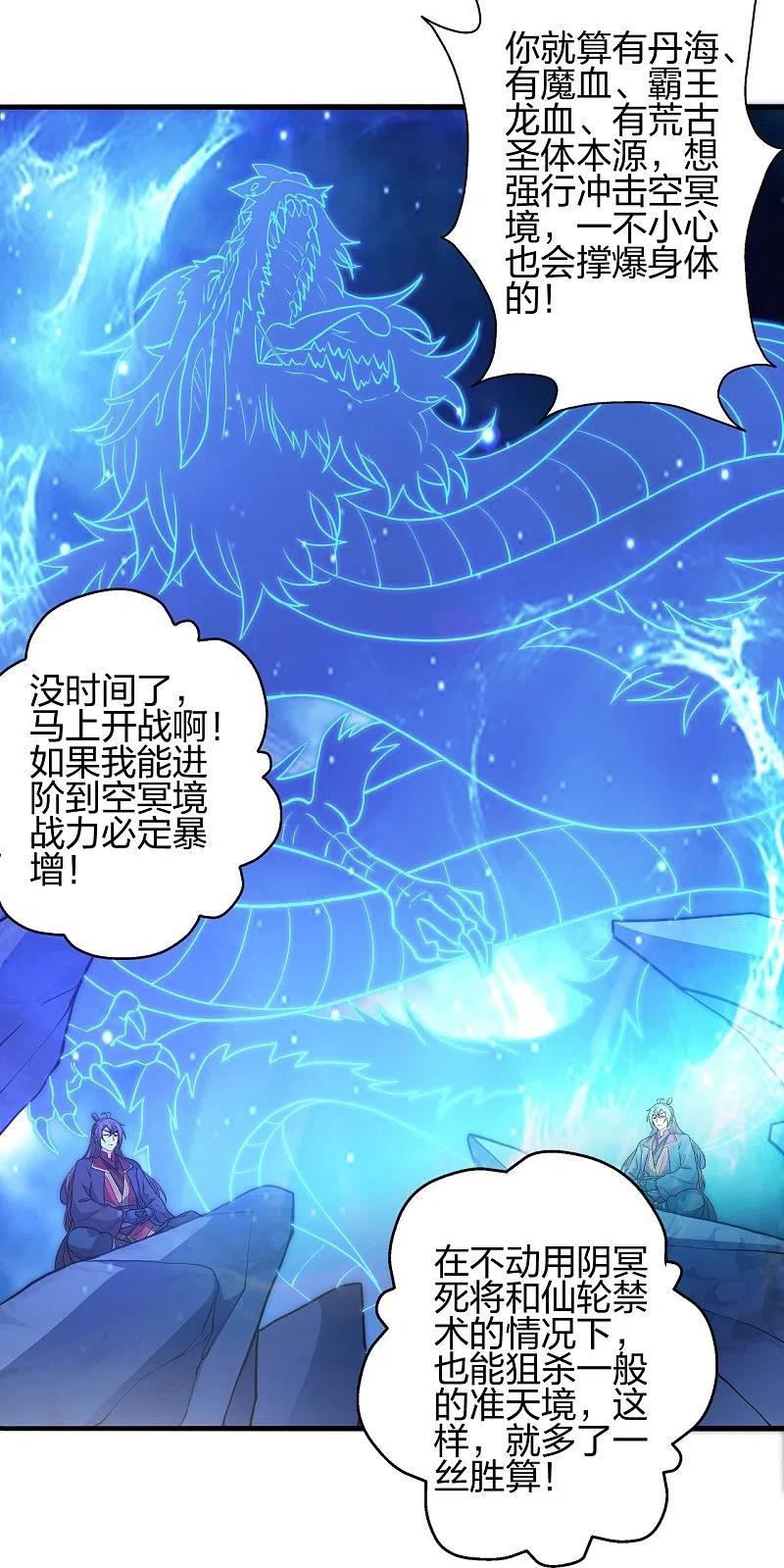 仙武帝尊小说免费阅读全文笔趣阁漫画,第401话 决战前夕！23图