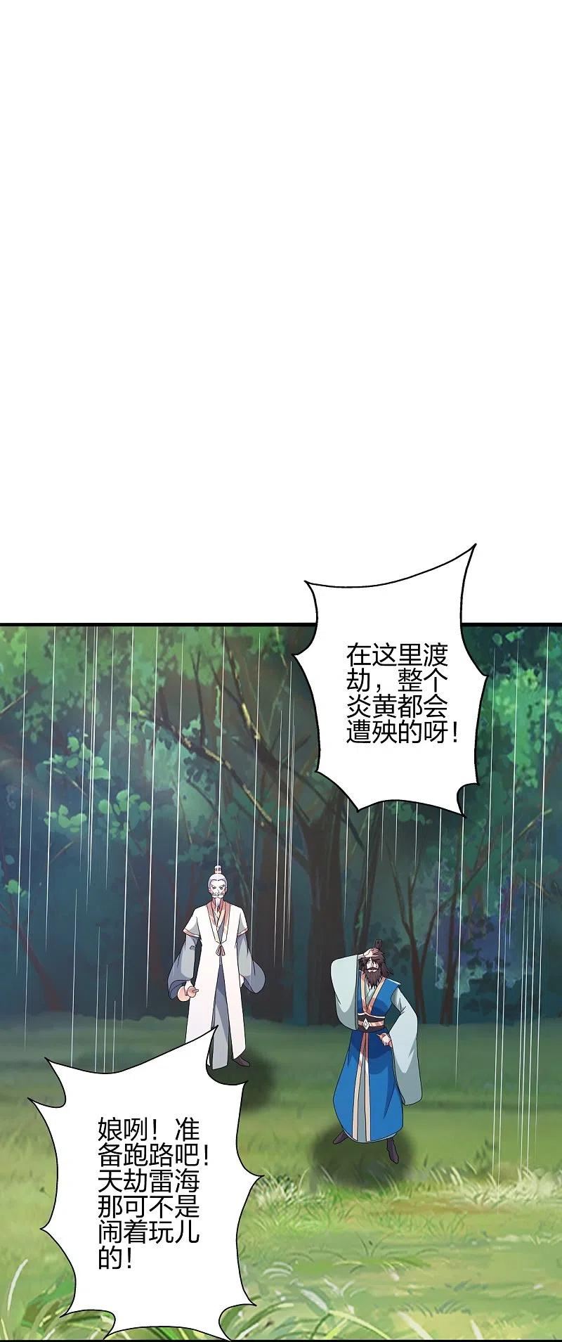 仙武帝尊小说免费阅读全文笔趣阁漫画,第401话 决战前夕！53图