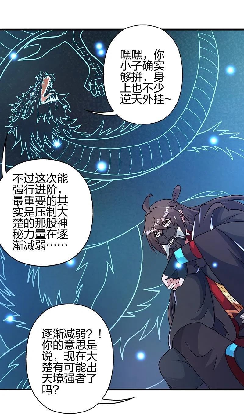 仙武帝尊小说免费阅读全文笔趣阁漫画,第401话 决战前夕！59图