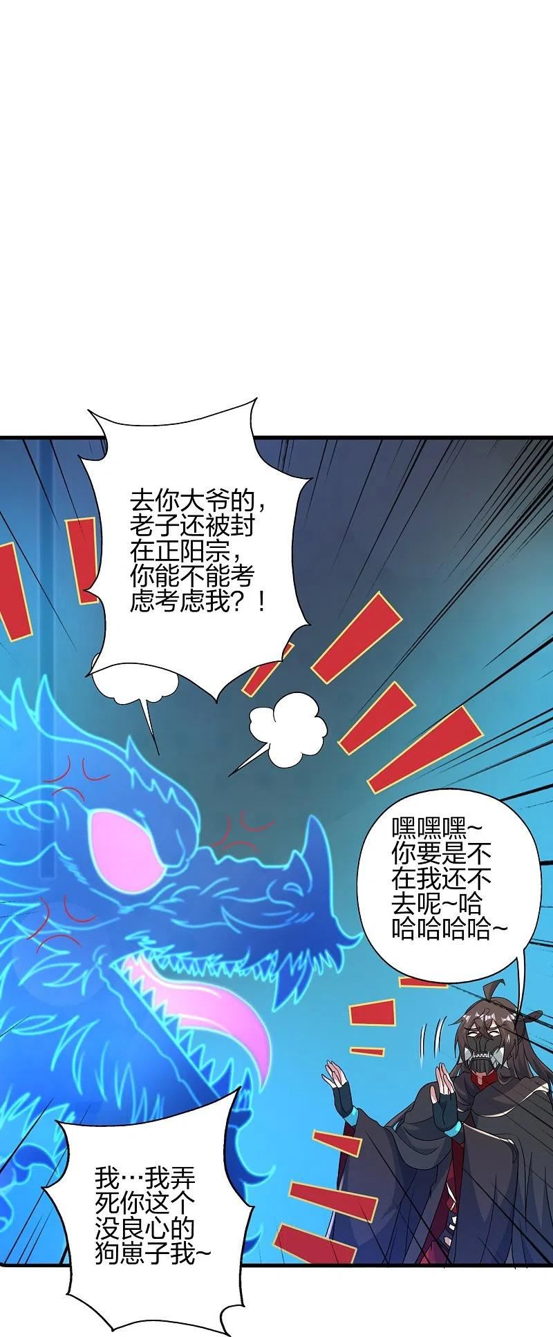 仙武帝尊小说免费阅读全文笔趣阁漫画,第401话 决战前夕！69图