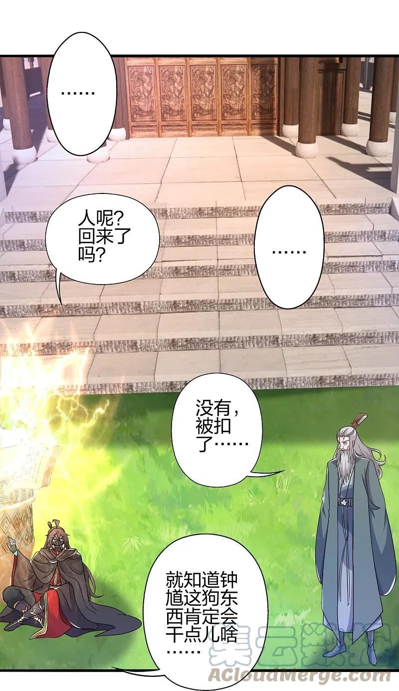 仙武帝尊小说免费阅读全文笔趣阁漫画,第401话 决战前夕！82图