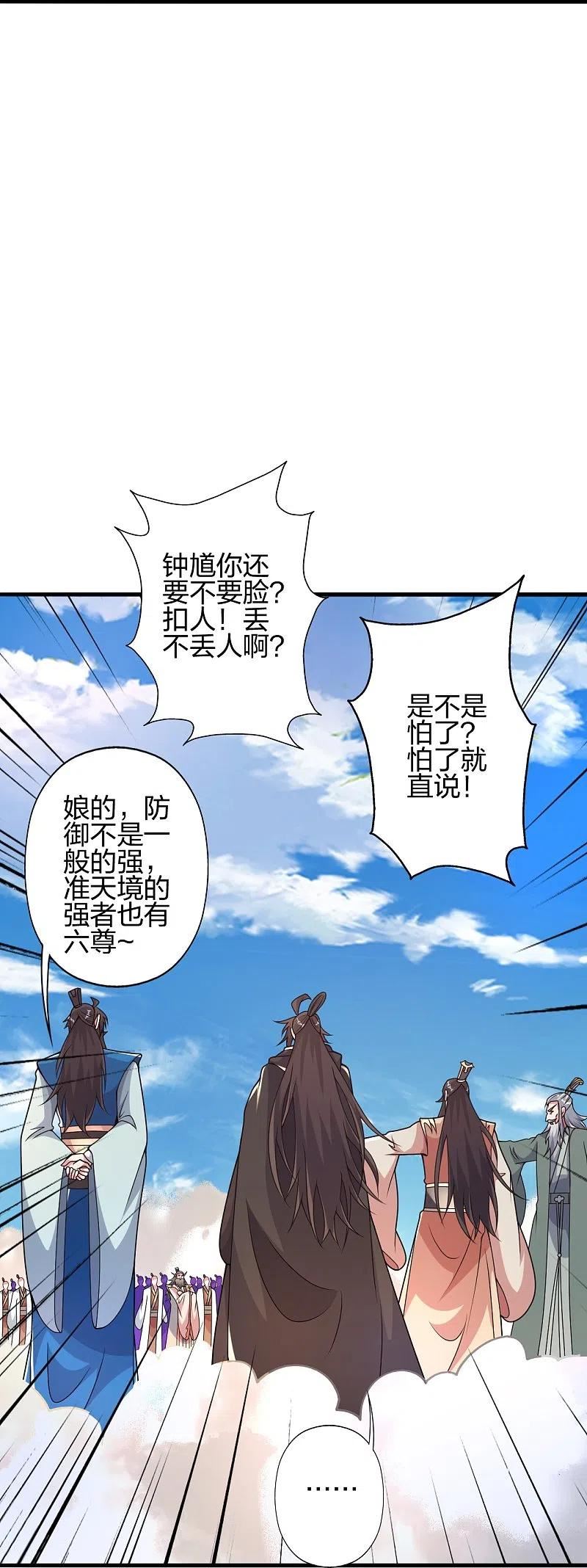 仙武帝尊漫画漫画,第402话 单挑，敢吗？38图