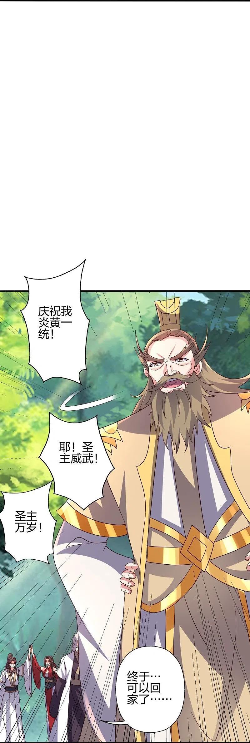 仙武帝尊小说免费阅读全文笔趣阁漫画,第404话 炎黄一统！15图