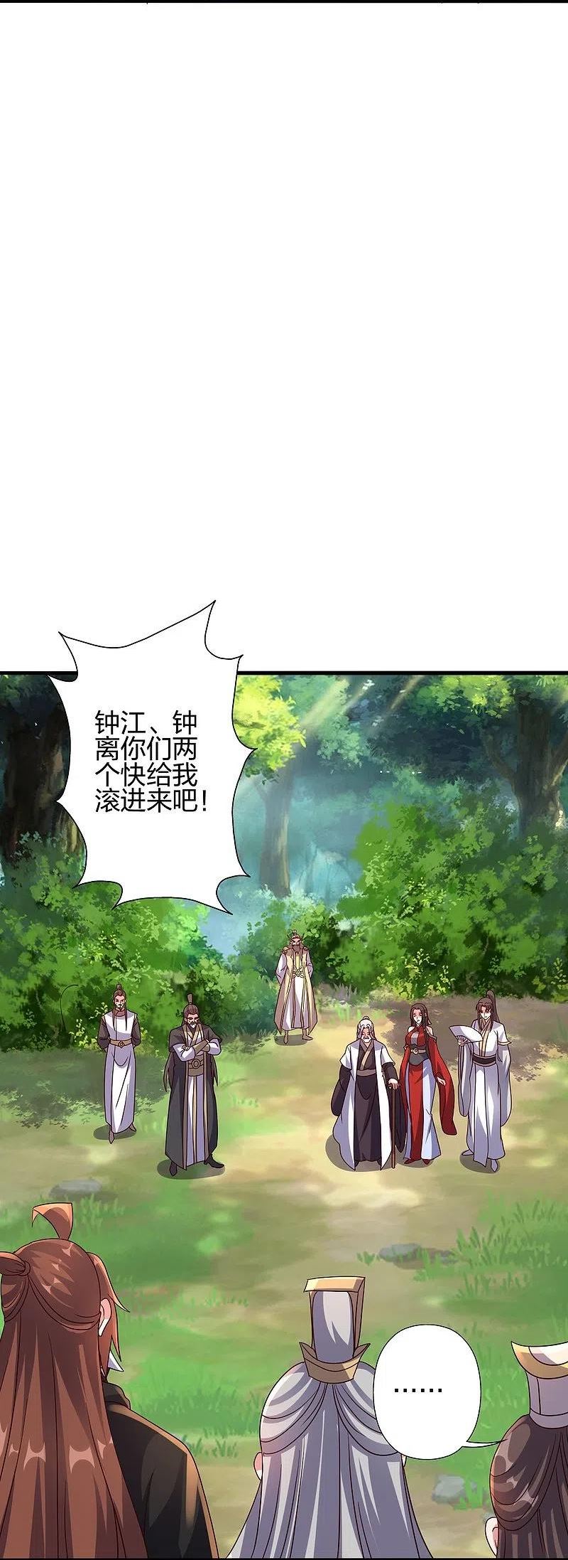 仙武帝尊小说免费阅读全文笔趣阁漫画,第404话 炎黄一统！17图