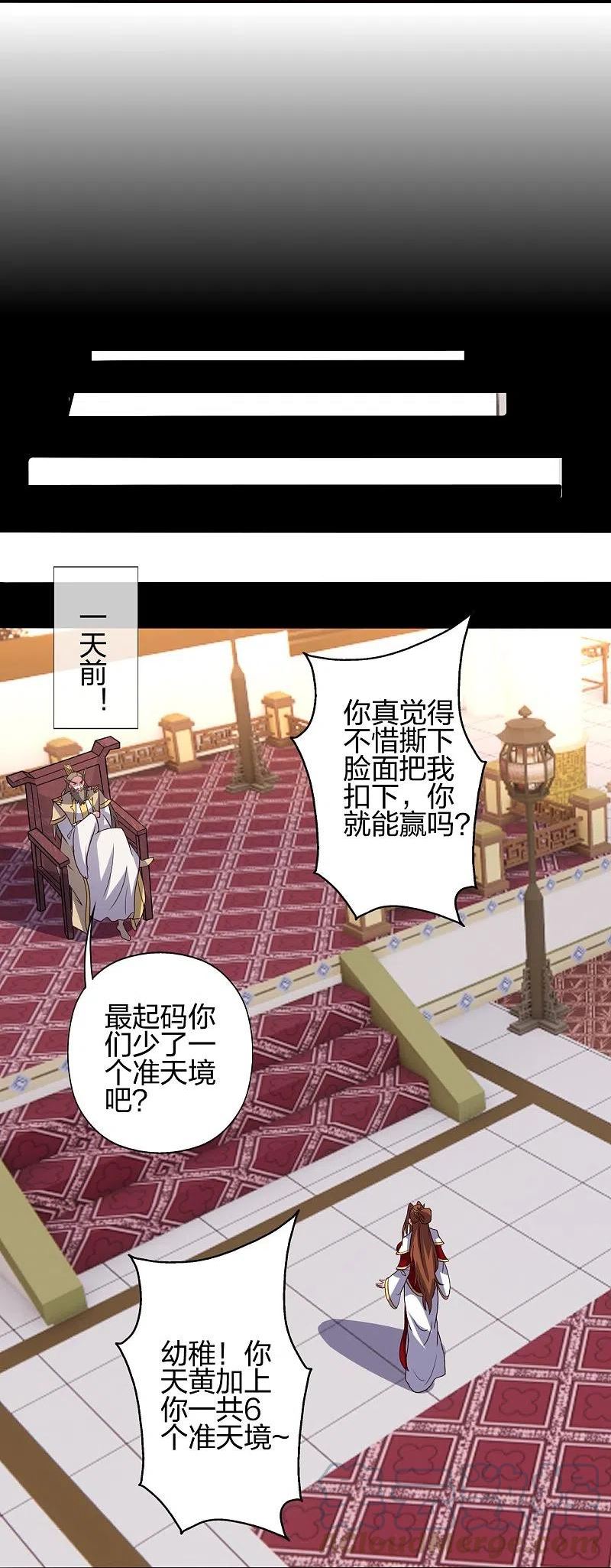 仙武帝尊小说免费阅读全文笔趣阁漫画,第404话 炎黄一统！22图