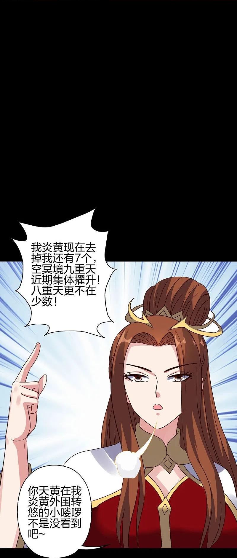 仙武帝尊小说免费阅读全文笔趣阁漫画,第404话 炎黄一统！23图