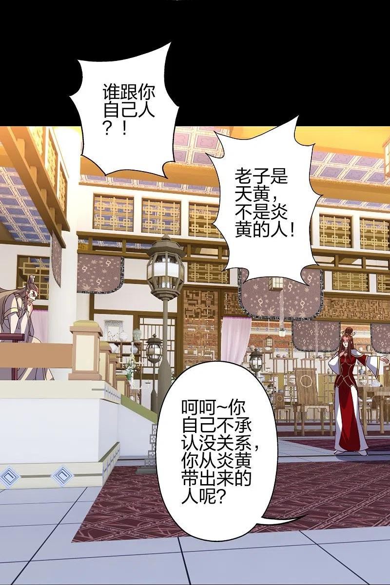 仙武帝尊小说免费阅读全文笔趣阁漫画,第404话 炎黄一统！27图