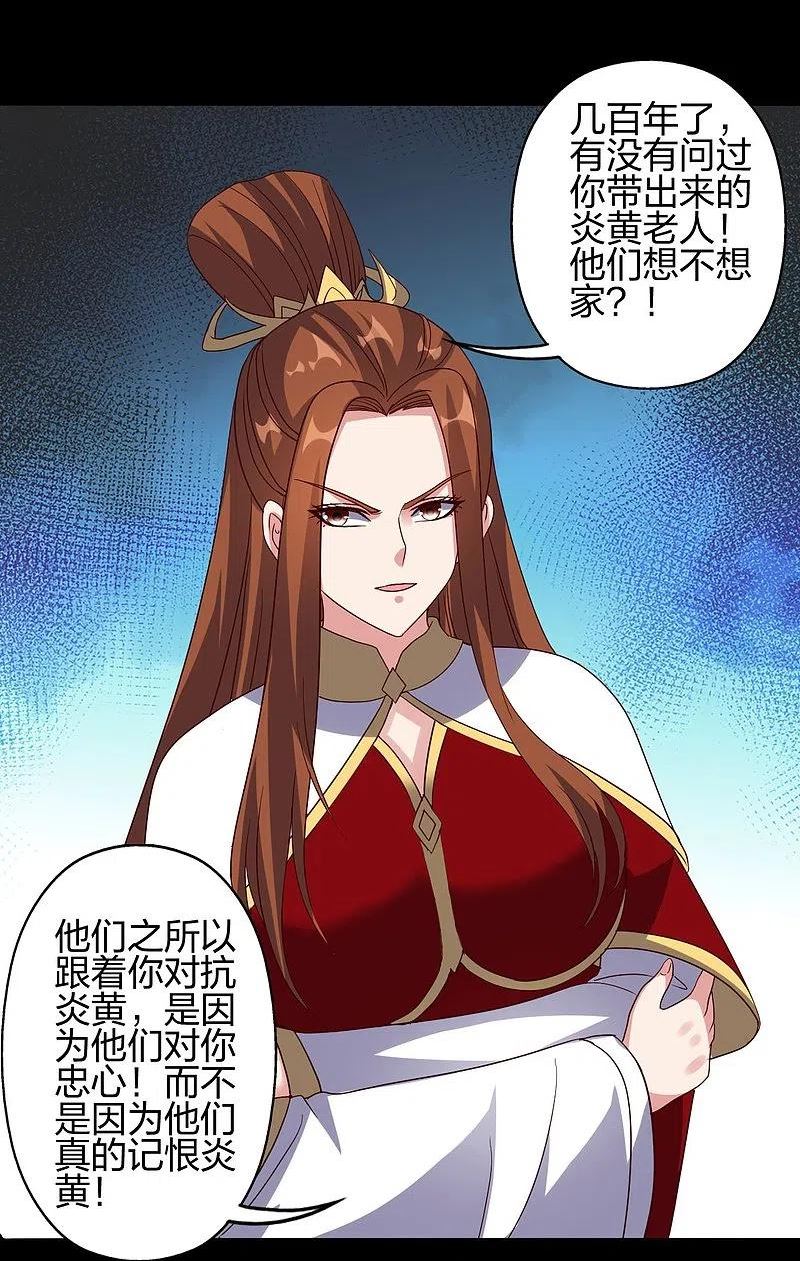 仙武帝尊小说免费阅读全文笔趣阁漫画,第404话 炎黄一统！29图