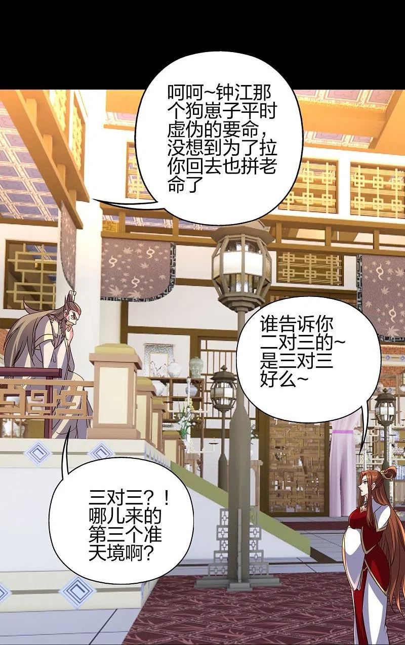 仙武帝尊小说免费阅读全文笔趣阁漫画,第404话 炎黄一统！35图