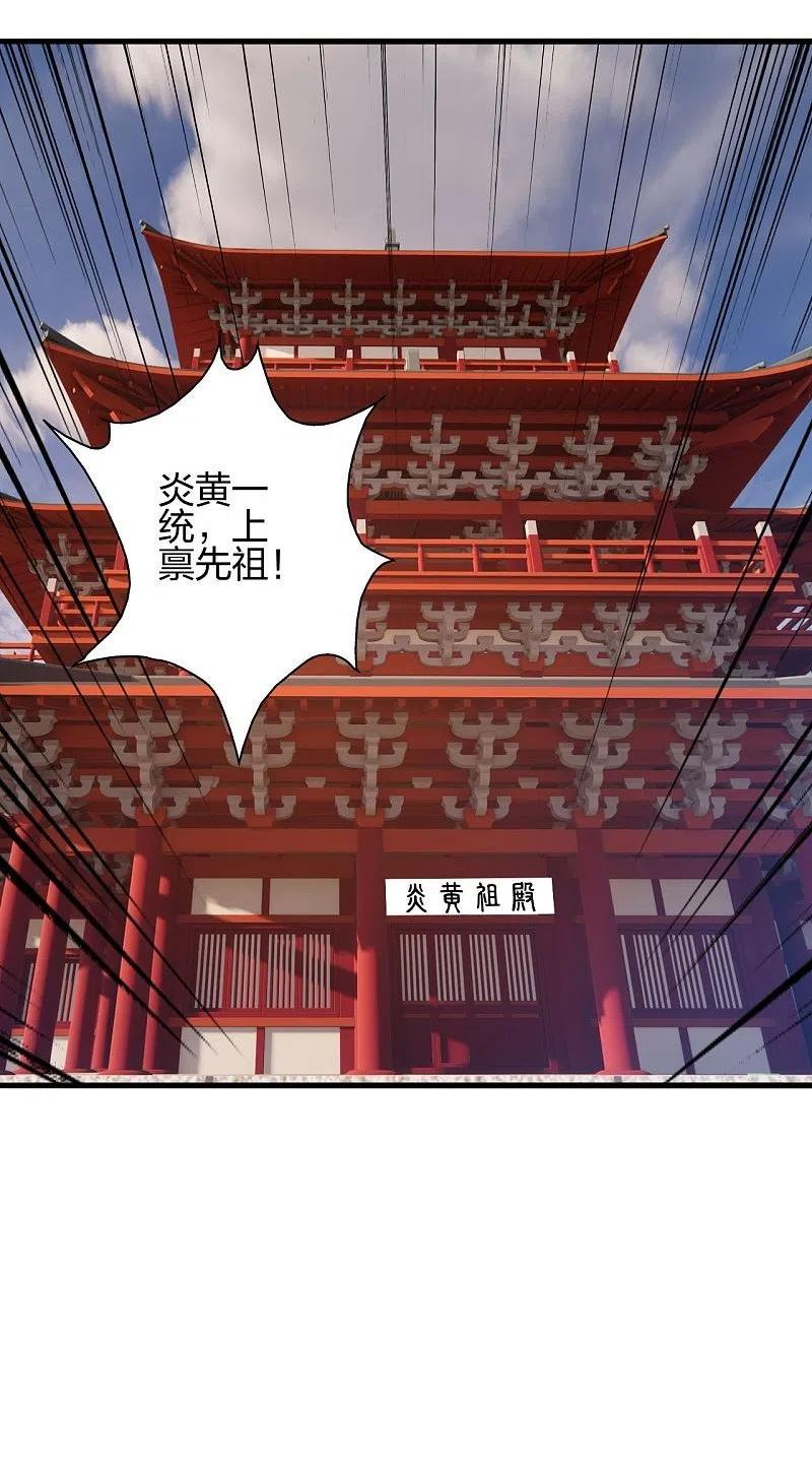 仙武帝尊小说免费阅读全文笔趣阁漫画,第404话 炎黄一统！48图