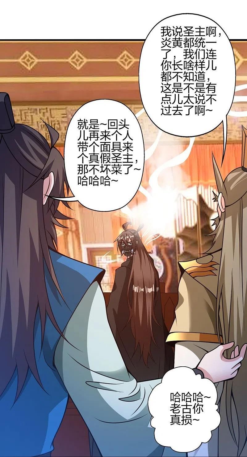 仙武帝尊小说免费阅读全文笔趣阁漫画,第404话 炎黄一统！53图