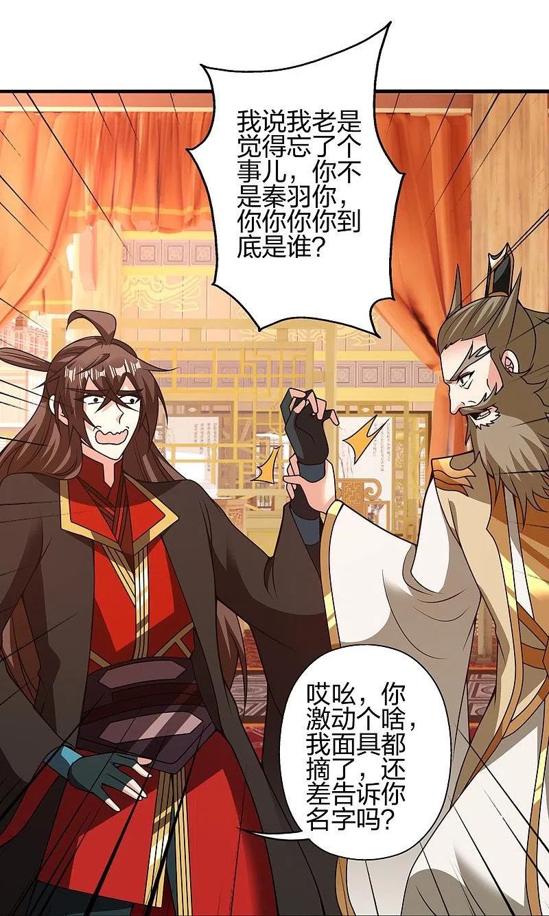 仙武帝尊小说免费阅读全文笔趣阁漫画,第404话 炎黄一统！66图