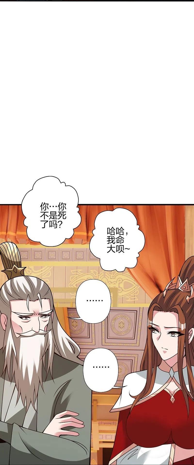 仙武帝尊小说免费阅读全文笔趣阁漫画,第404话 炎黄一统！69图