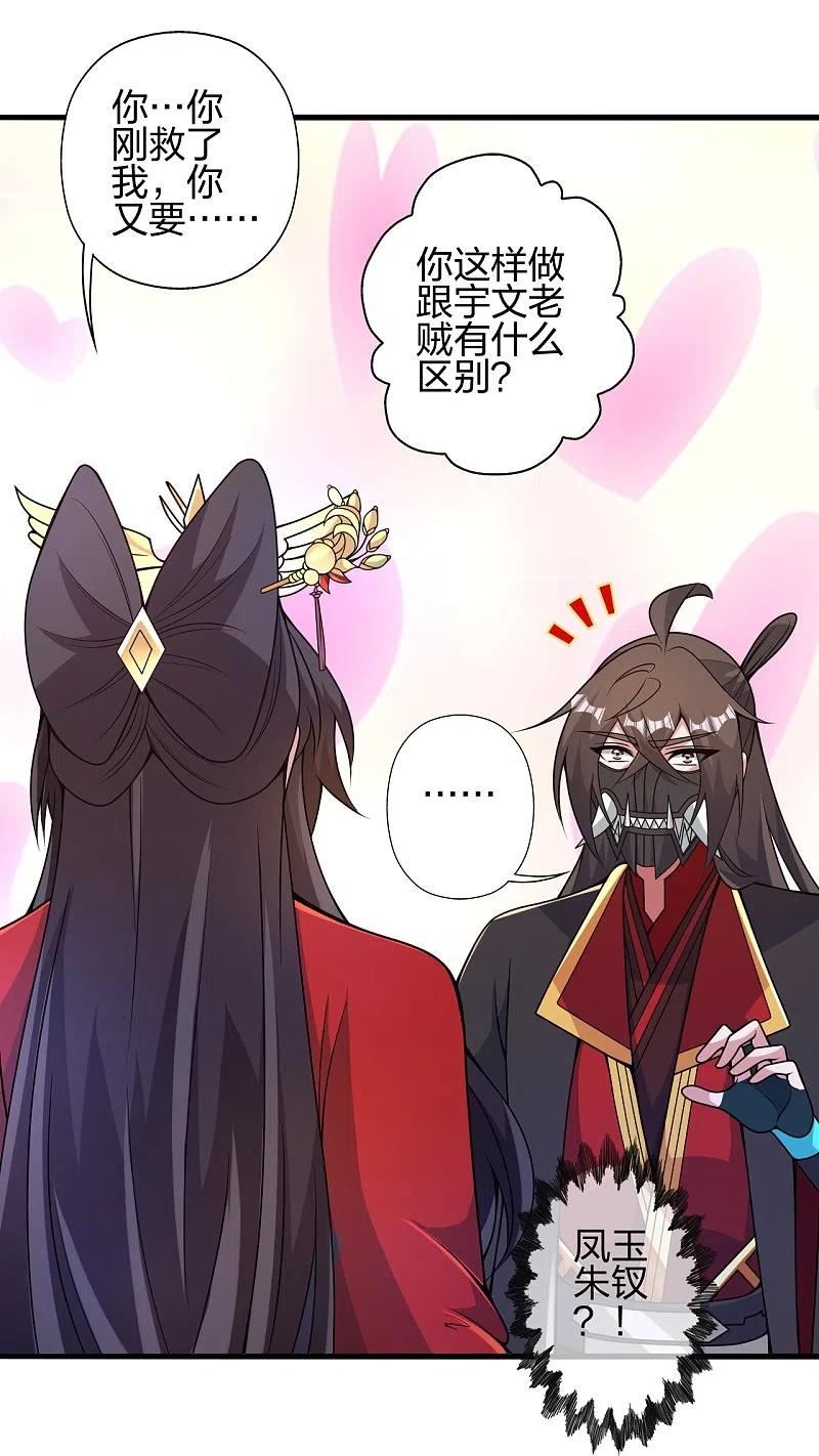 仙武帝尊第二季1漫画,第407话 想要你！38图