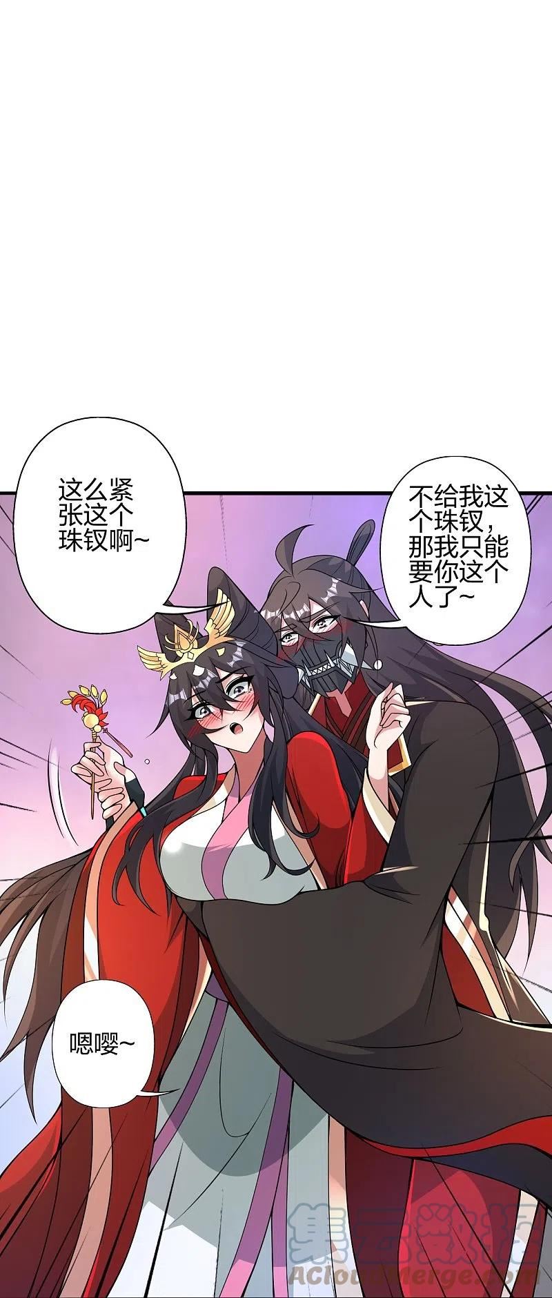 仙武帝尊第二季1漫画,第407话 想要你！43图