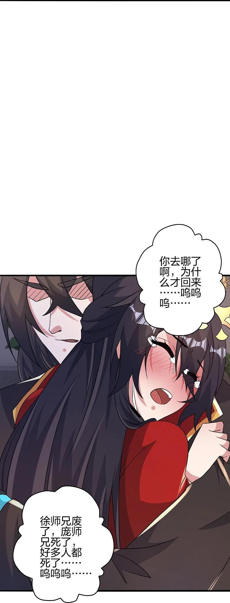 仙武帝尊第二季1漫画,第407话 想要你！69图