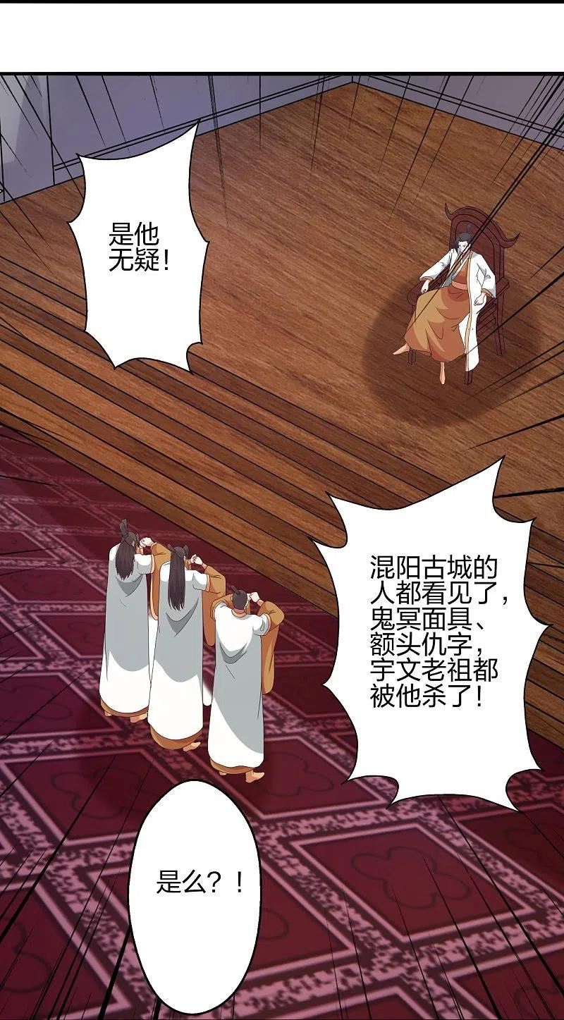 仙武帝尊第二季1漫画,第407话 想要你！80图