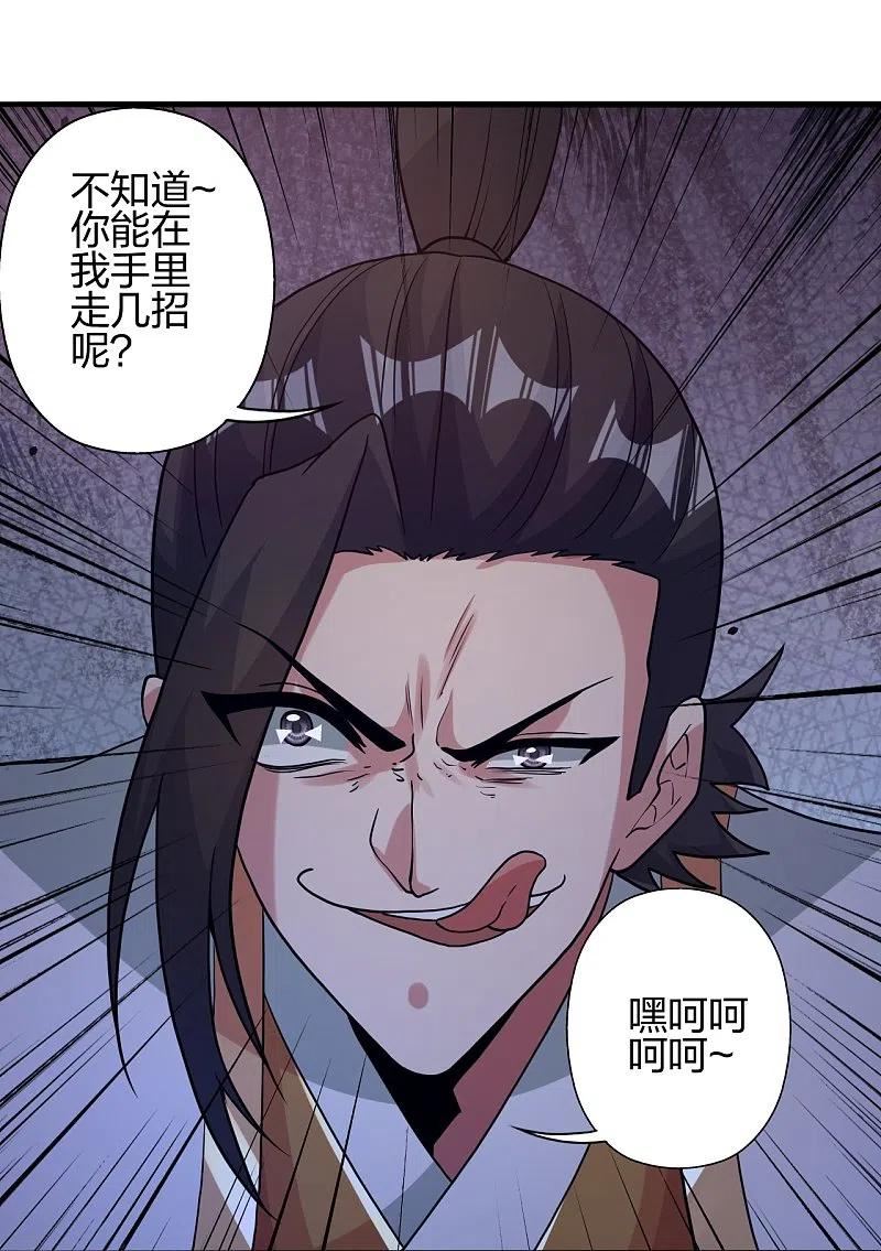 仙武帝尊第二季1漫画,第407话 想要你！84图