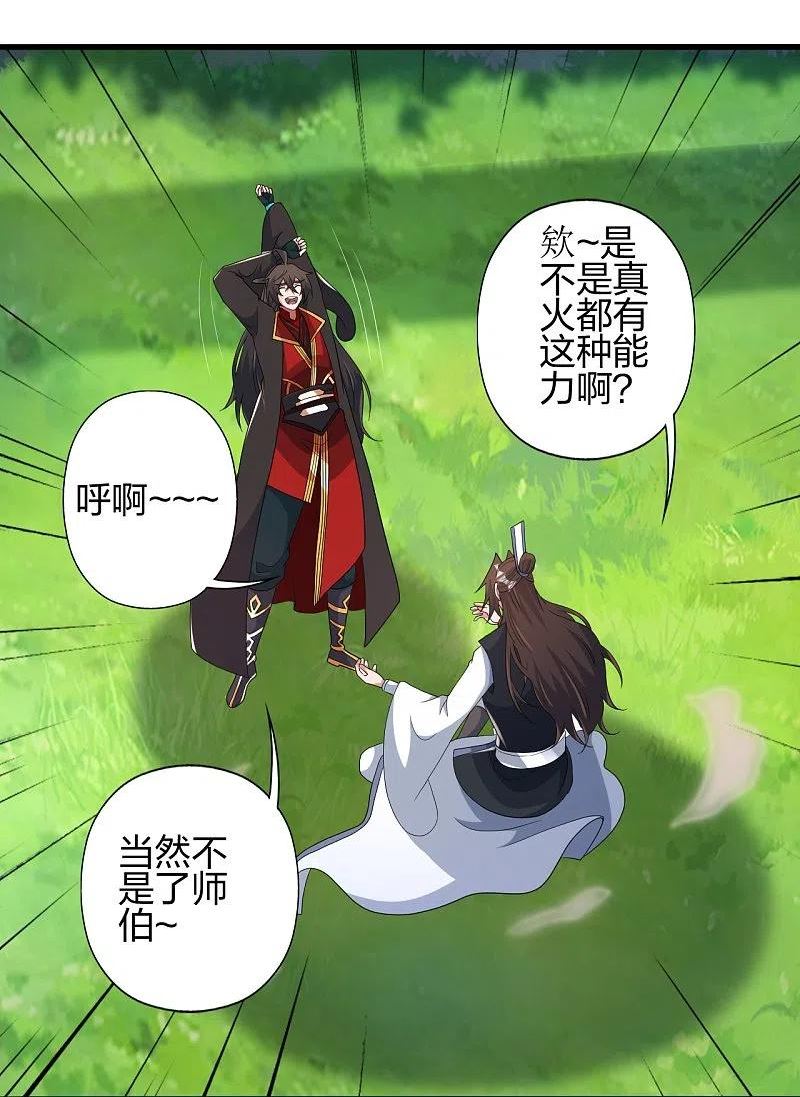 仙武帝尊小说免费阅读全文笔趣阁漫画,第409话 重塑根基！30图