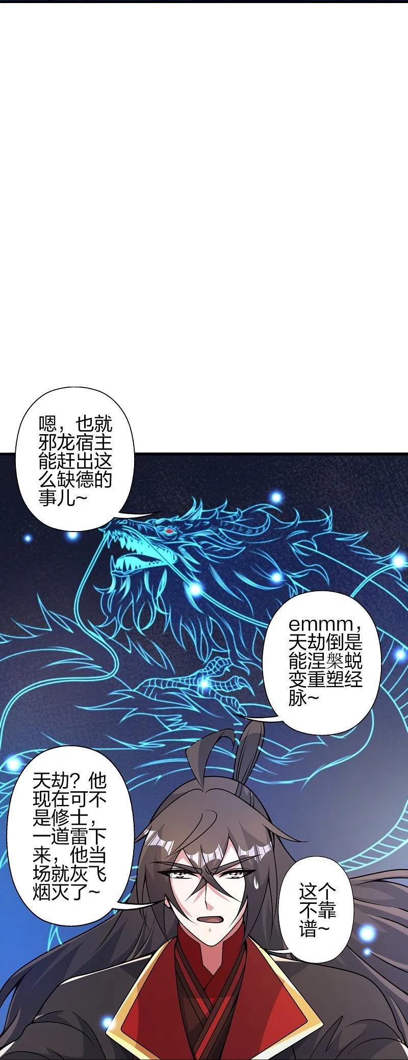 仙武帝尊小说免费阅读全文笔趣阁漫画,第409话 重塑根基！8图