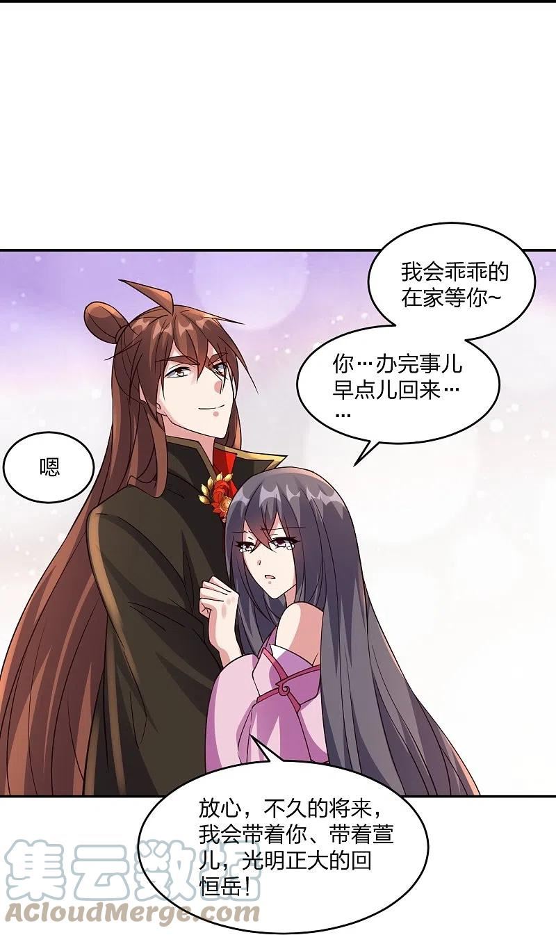 仙武帝尊小说免费阅读漫画,第411话 可愿跟我走！34图