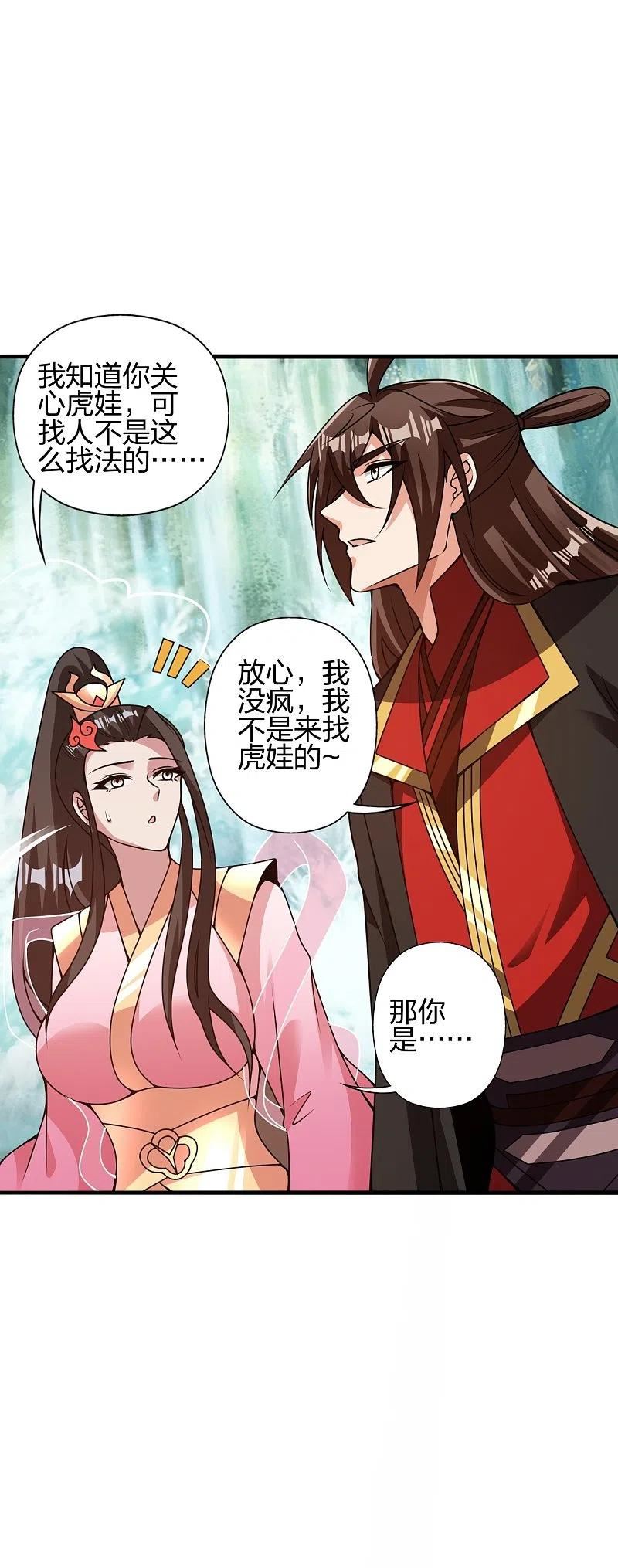 仙武帝尊小说免费阅读漫画,第411话 可愿跟我走！57图