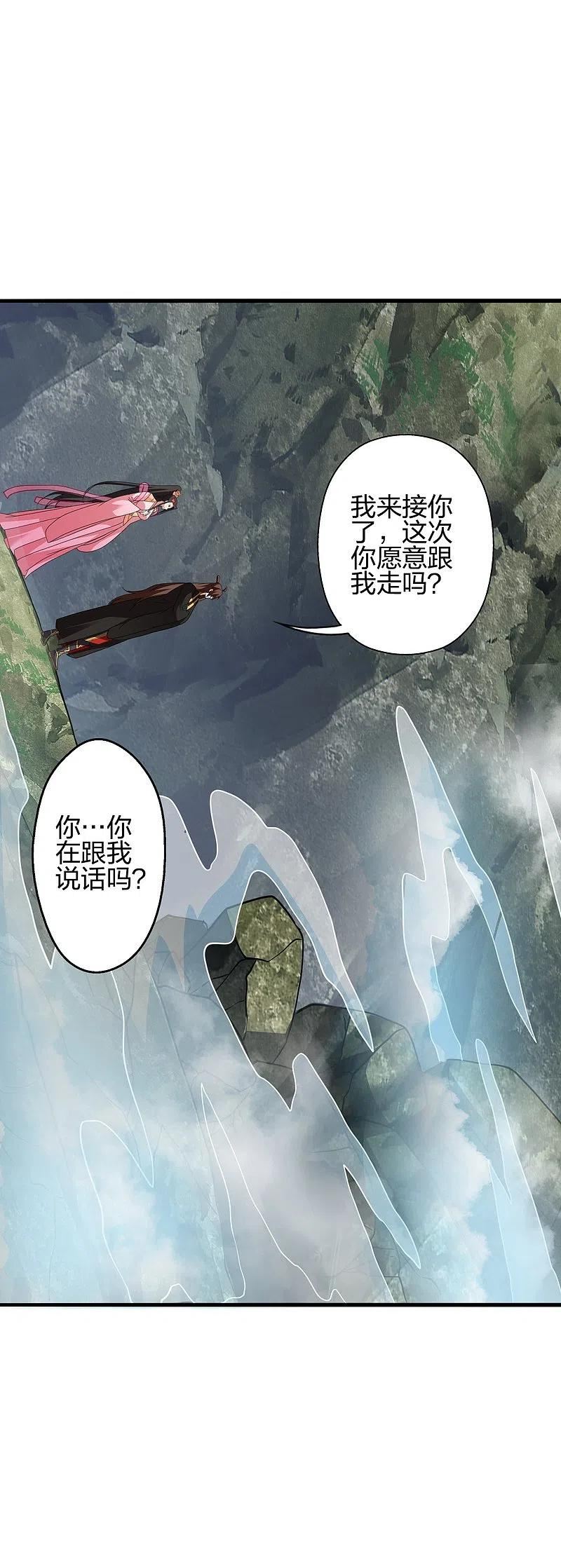 仙武帝尊小说免费阅读漫画,第411话 可愿跟我走！62图