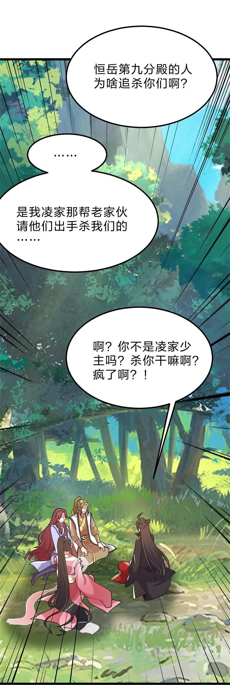 仙武帝尊漫画漫画,第412话 第九分殿副殿主27图