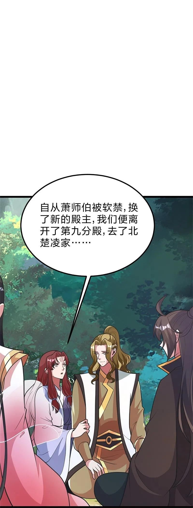 仙武帝尊漫画漫画,第412话 第九分殿副殿主30图