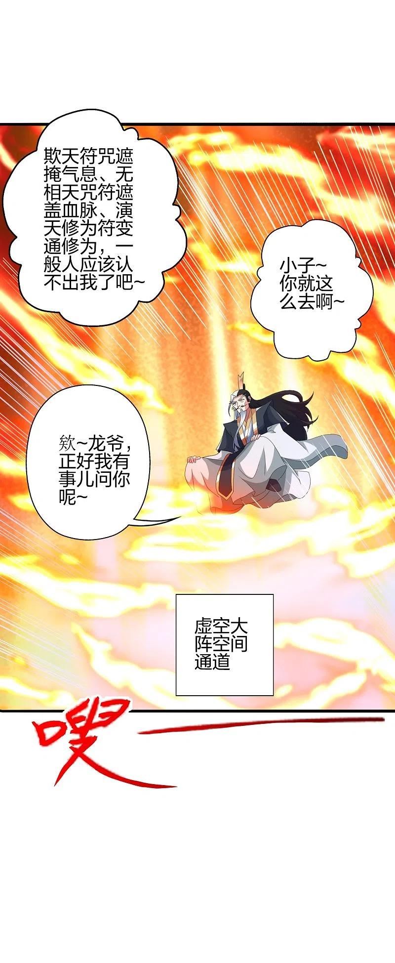 仙武帝尊漫画漫画,第413话 干脆利落！69图