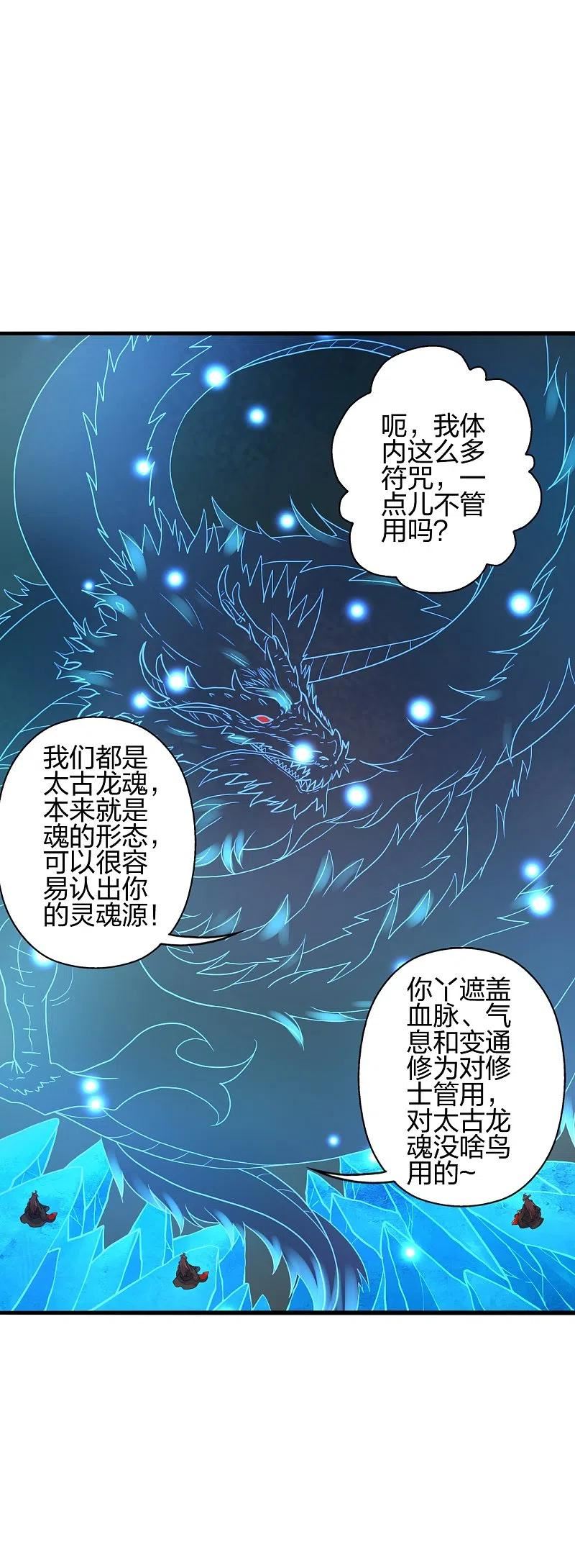 仙武帝尊漫画漫画,第413话 干脆利落！71图