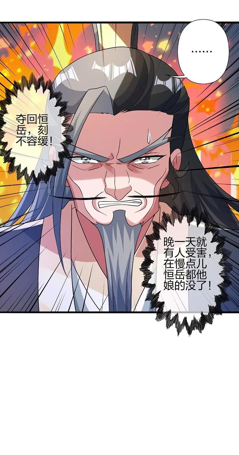 仙武帝尊漫画,第414话 恒岳女弟子……！17图