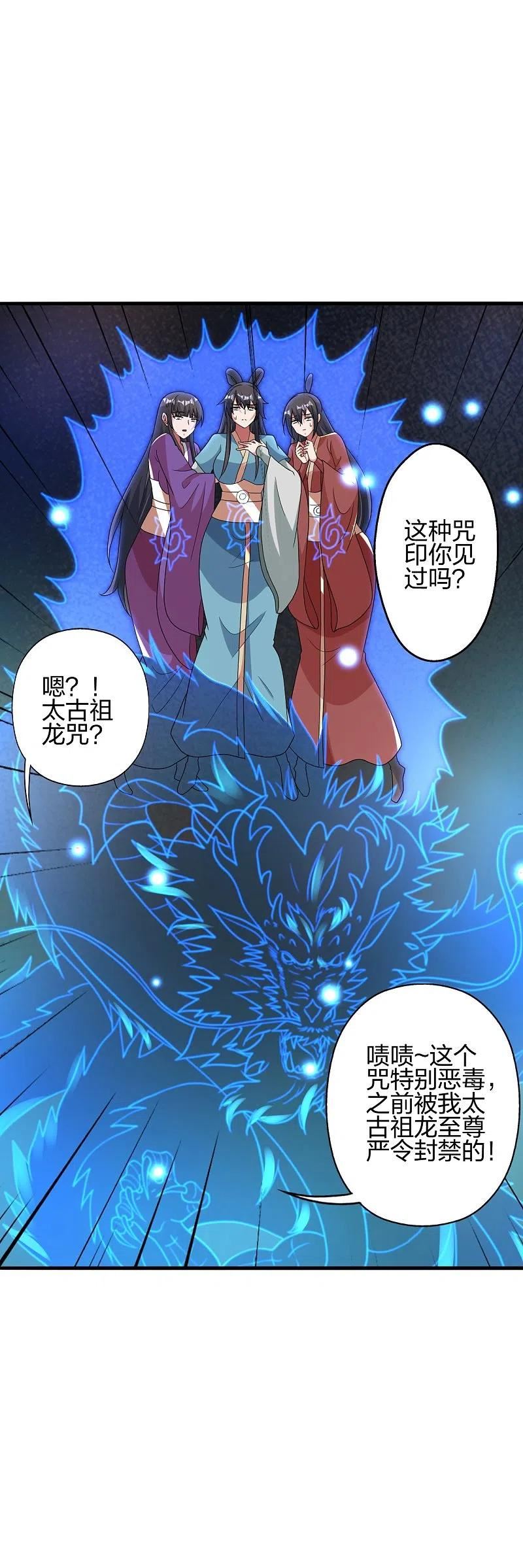 仙武帝尊漫画,第414话 恒岳女弟子……！24图