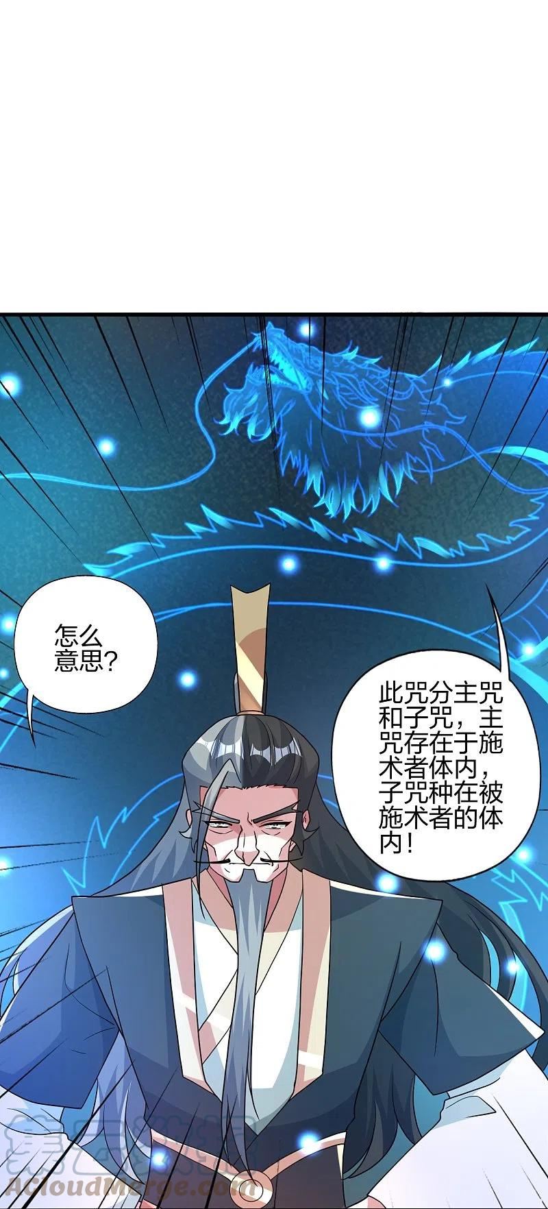 仙武帝尊漫画,第414话 恒岳女弟子……！25图