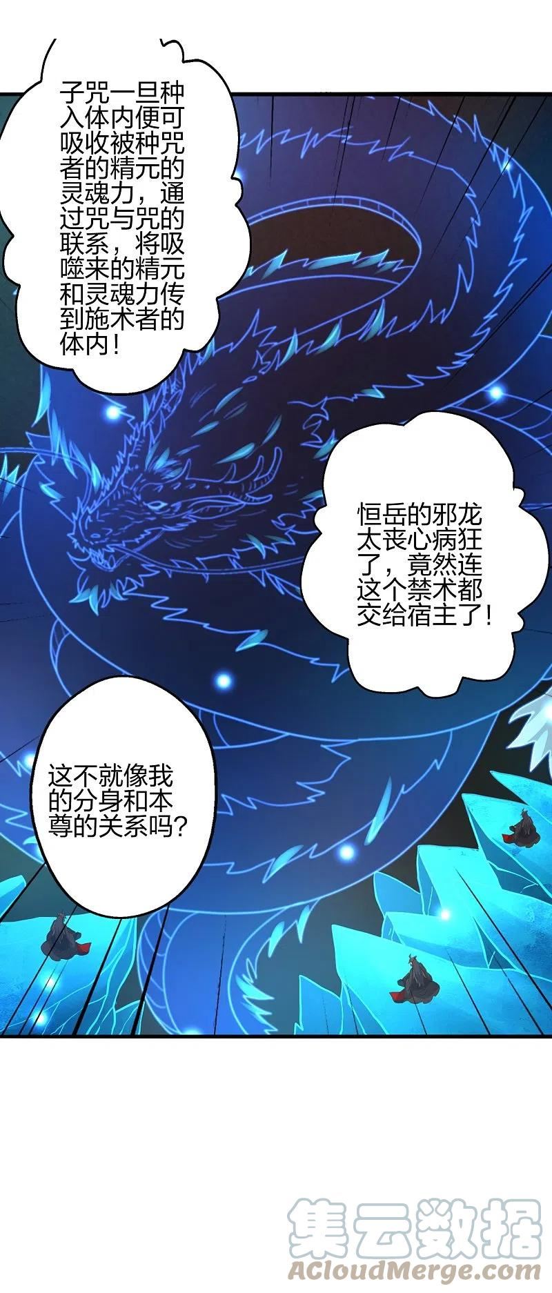 仙武帝尊漫画,第414话 恒岳女弟子……！28图