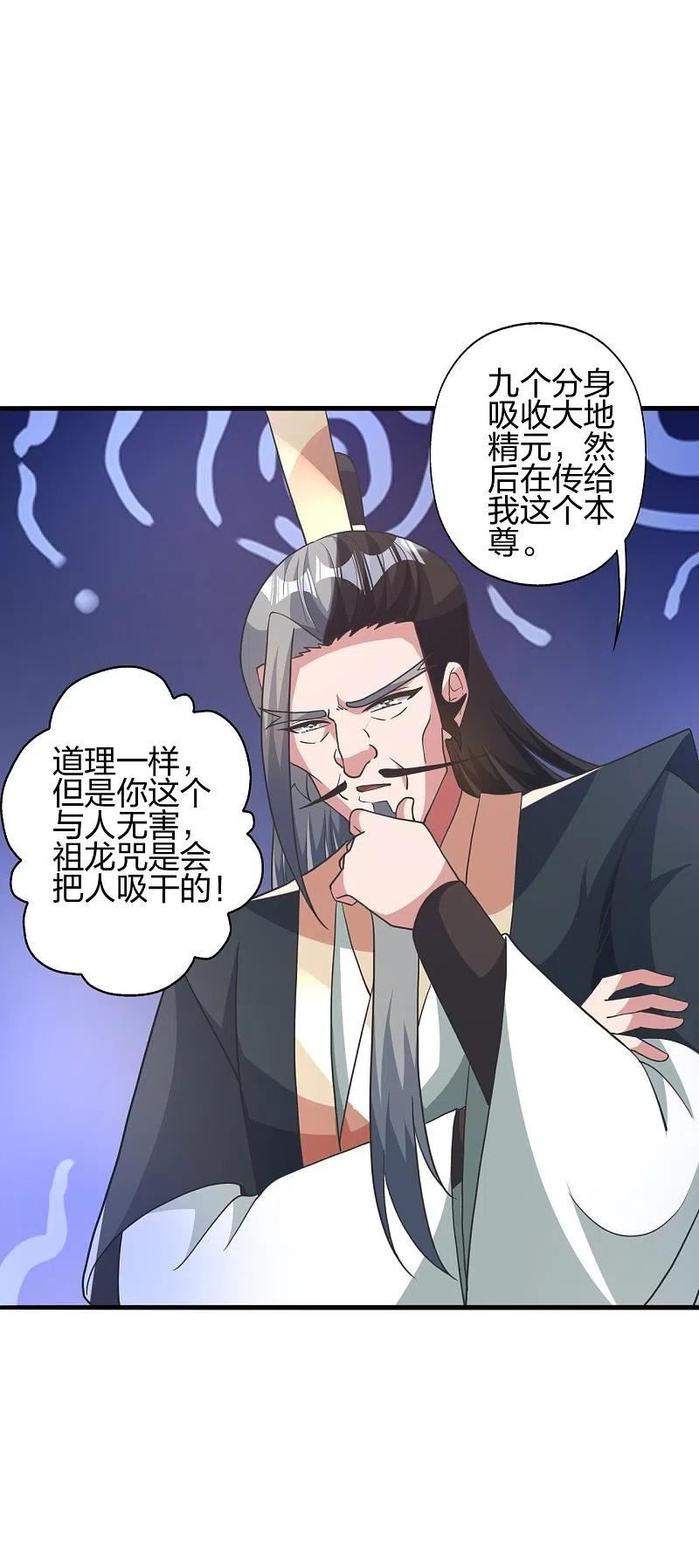 仙武帝尊漫画,第414话 恒岳女弟子……！29图