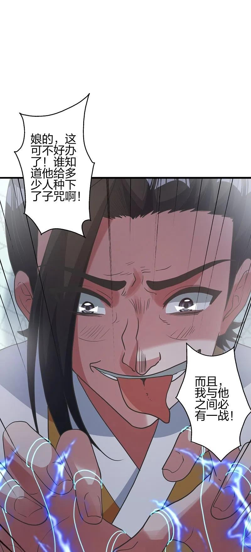 仙武帝尊漫画,第414话 恒岳女弟子……！30图