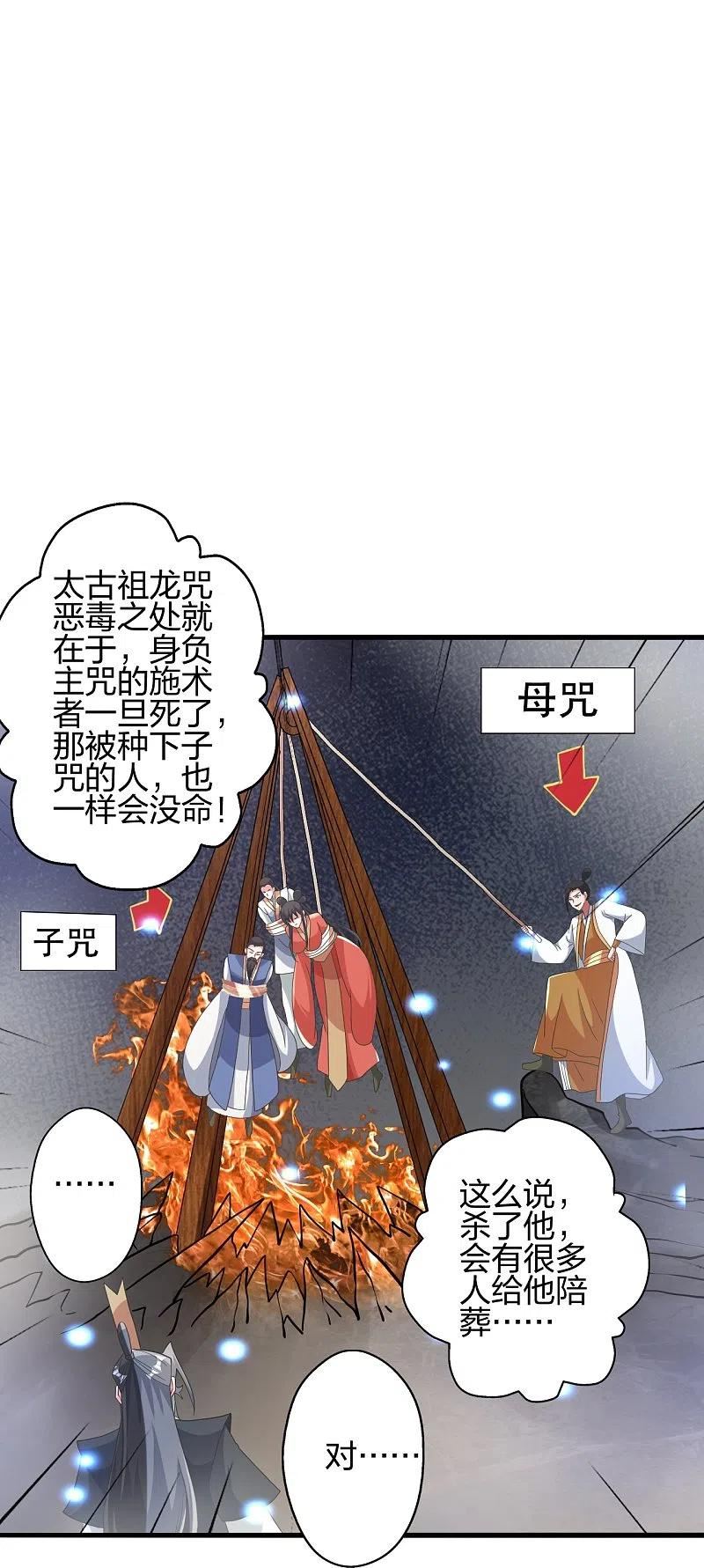 仙武帝尊漫画,第414话 恒岳女弟子……！32图