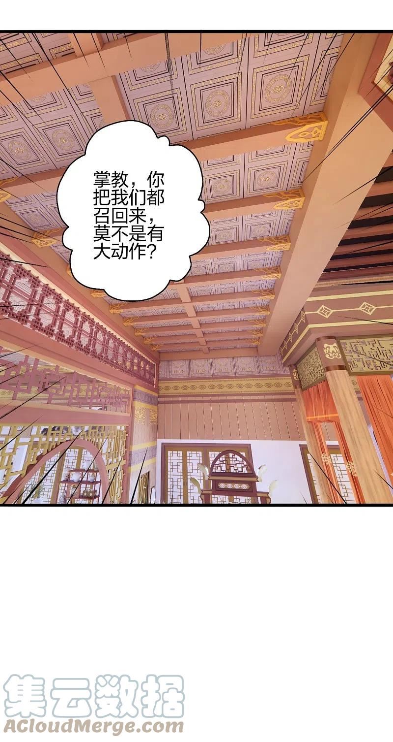 仙武帝尊漫画,第414话 恒岳女弟子……！7图